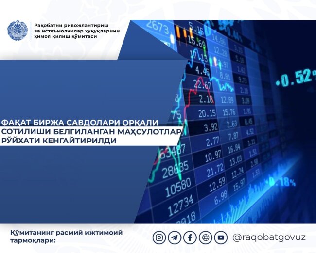 В Узбекистане расширен перечень товаров, реализуемых исключительно через биржи