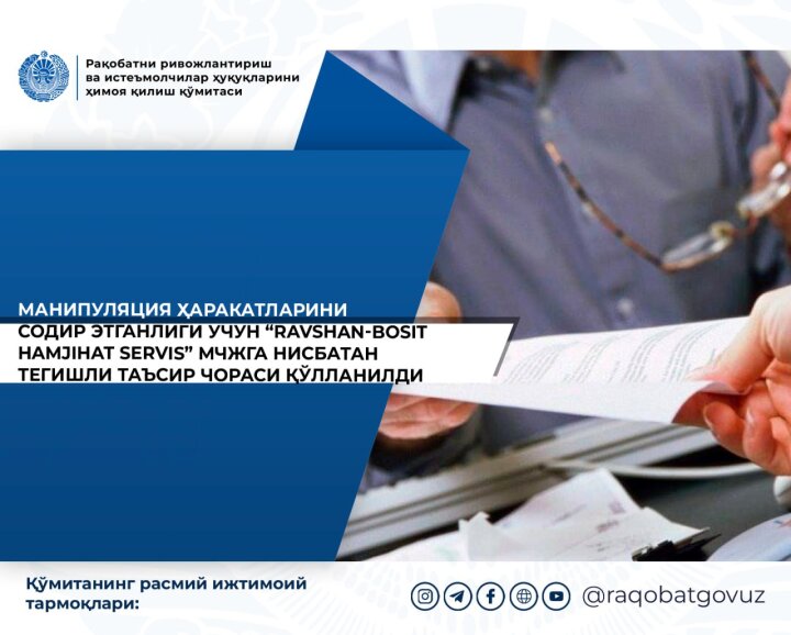 В Намангане выявлена прямая продажа монопольной продукции в обход биржи