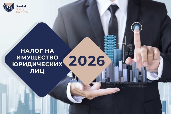 В Узбекистане отчёт по налогу на имущество юрлиц будут формировать налоговые органы