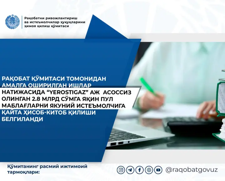 ТЭС Ангрена незаконно начислили 2,8 млрд сумов за газоснабжение