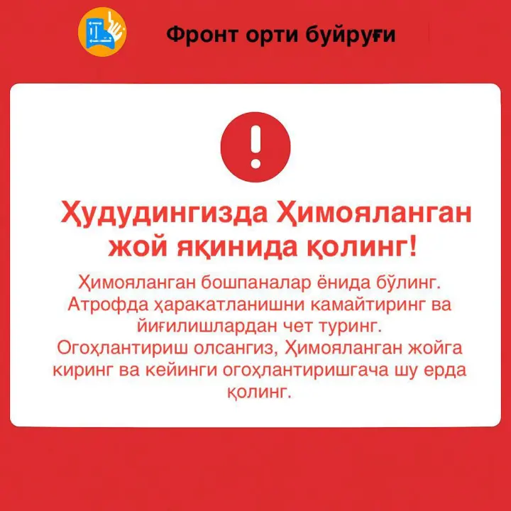 МИД Узбекистана разъяснил красные и синие предупреждения в Израиле
